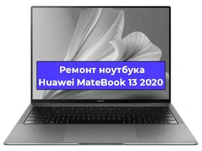 Замена кулера на ноутбуке Huawei MateBook 13 2020 в Санкт-Петербурге